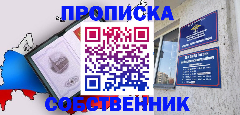 временная прописка в Каспийске